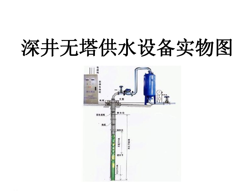 威海井泵无塔式供水设备